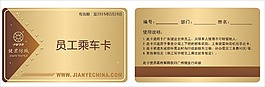 乘車卡