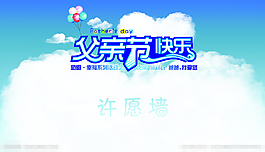 父親節(jié)活動背景素材下載