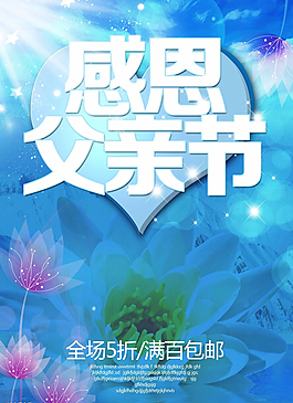 感恩父親節(jié)素材下載