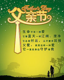 父親節(jié)素材下載