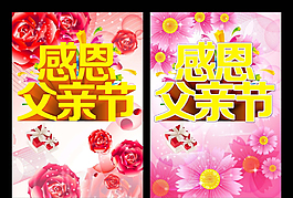 父親節