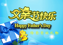 父親節(jié)矢量素材
