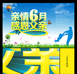 感恩父親節