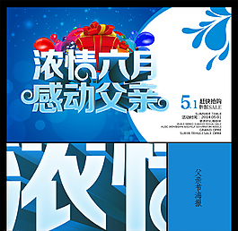 父親節海報