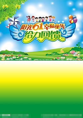 兒童節(jié)促銷海報(bào)矢量素材