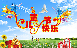 兒童節(jié)素材下載