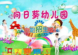 幼兒園海報素材下載