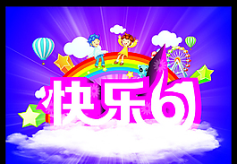 快樂61矢量素材