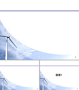 風力發電ppt模板