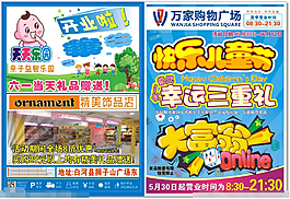 六一兒童節(jié)超市促銷矢量素材