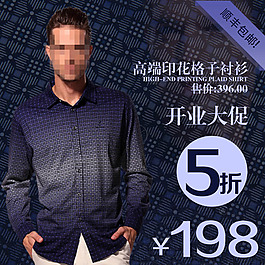 淘寶男式襯衫直通車主圖