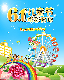 六一素材下載