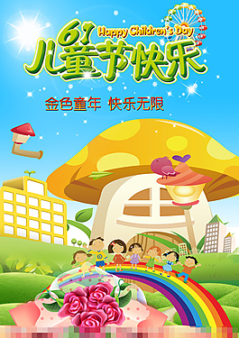 六一兒童節(jié)素材下載