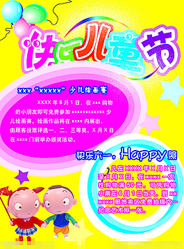 快樂兒童節(jié)素材下載