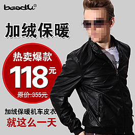 淘寶皮衣直通車(chē)主圖