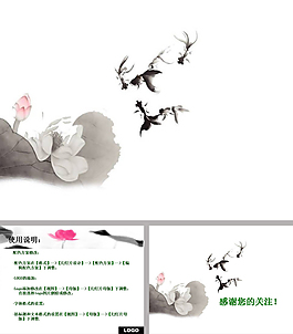水墨金魚荷花ppt模板