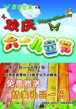 六一兒童節(jié)海報(bào)素材下載