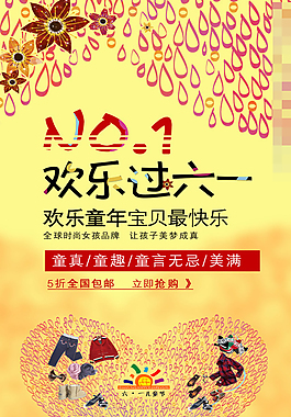 六一兒童節模板下載