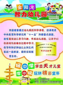 幼兒園宣傳單素材下載