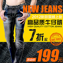 淘寶品質(zhì)牛仔褲直通車(chē)主圖