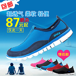 鞋子廣告促銷海報直通車 PSD