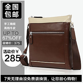 男包淘寶廣告促銷海報(bào)直通車 PSD
