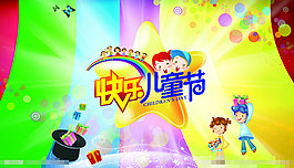 六一兒童節(jié)活動(dòng)背景素材下載