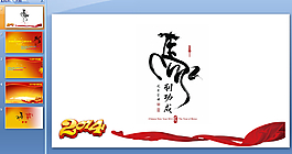 馬年工作計(jì)劃ppt模板