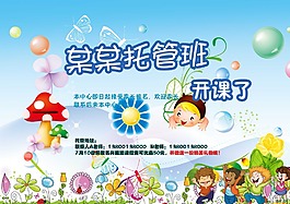 兒園海報素材下載