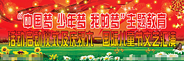 兒童節(jié)文藝匯演背景素材下載