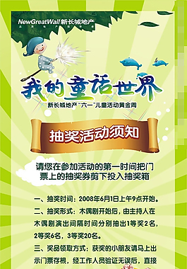 地產(chǎn)兒童節(jié)海報設(shè)計矢量素材