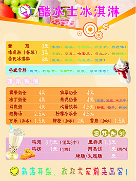 奶茶  價(jià)目表