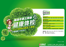 健康體檢卡