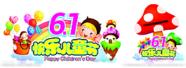 六一兒童節(jié)矢量素材
