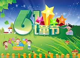 清新六一兒童節(jié)素材下載