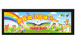 六一幼兒園矢量素材