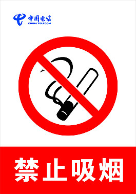 禁止吸煙