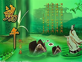 端午憶屈原ppt模板