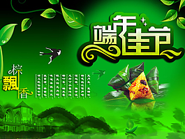 端午佳節(jié)ppt模板