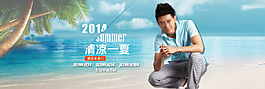 淘寶促銷海報男裝夏海灘PSD下載