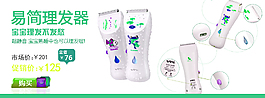 淘寶理發(fā)器促銷海報