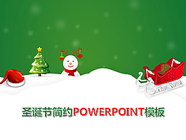 簡約風(fēng)格圣誕節(jié)ppt模板