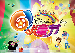 六一兒童節(jié)素材下載