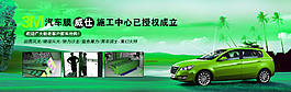 淘寶車膜促銷海報