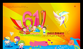 六一兒童節(jié)素材下載