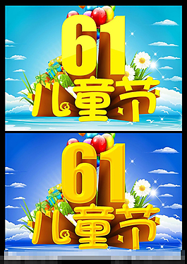 61兒童節(jié)模板下載