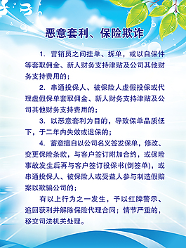 防止保險騙局