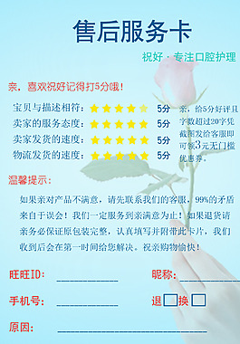 售后服务卡