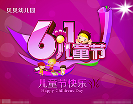 六一兒童節(jié)素材下載
