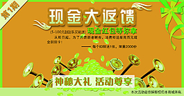 淘宝返现促销海报